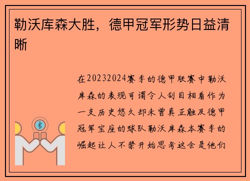 勒沃库森大胜，德甲冠军形势日益清晰