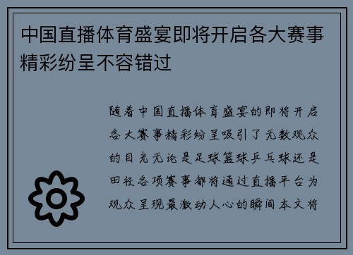 中国直播体育盛宴即将开启各大赛事精彩纷呈不容错过