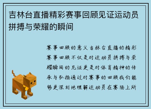 吉林台直播精彩赛事回顾见证运动员拼搏与荣耀的瞬间