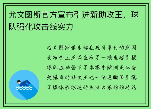 尤文图斯官方宣布引进新助攻王，球队强化攻击线实力