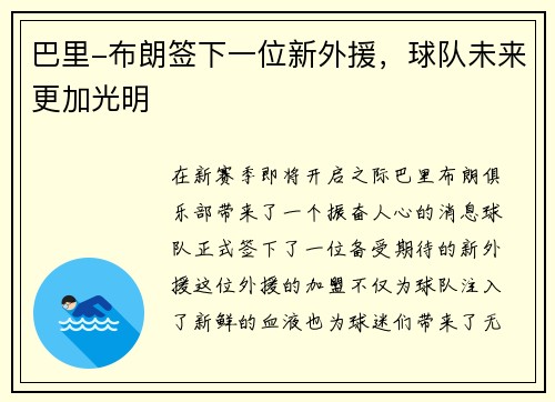 巴里-布朗签下一位新外援，球队未来更加光明
