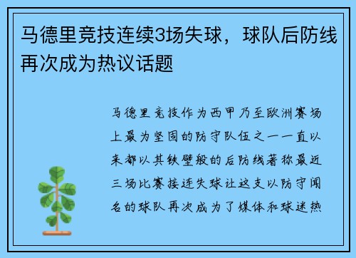 马德里竞技连续3场失球，球队后防线再次成为热议话题